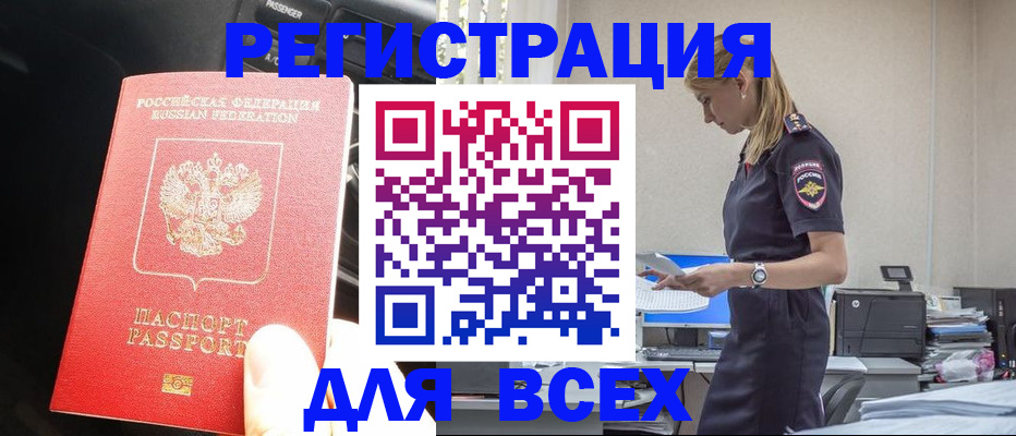 купить прописку в Катайске