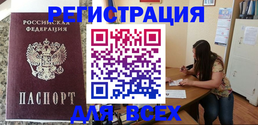 временная регистрация для всех в Катайске
